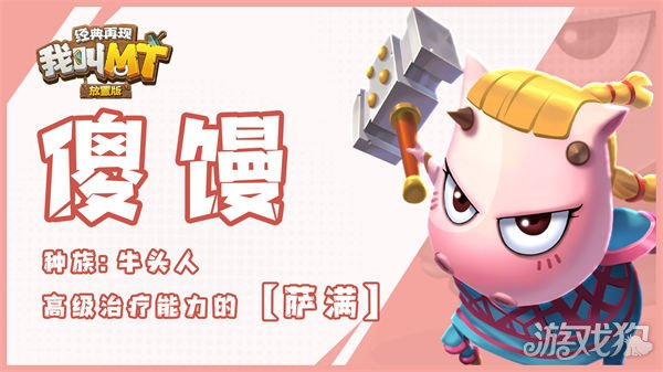 我叫MT经典再现傻馒厉害么 角色强度评测