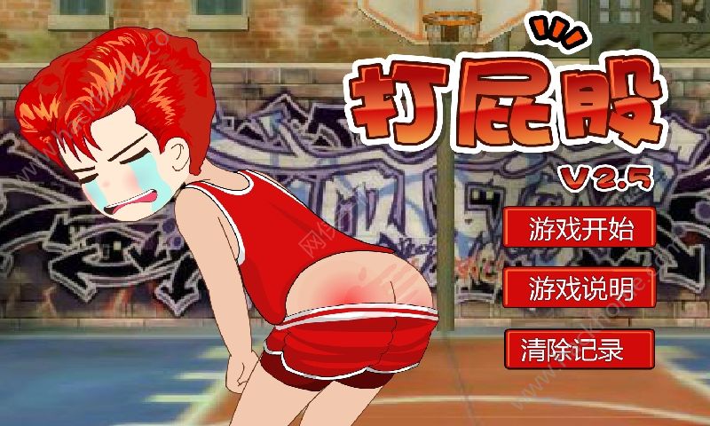 打屁股2升级版下载_打屁股2安卓版v2.5免费app下载