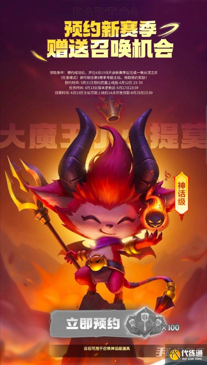 云顶之弈s9什么时候更新 云顶之弈s9什么时候上线国服