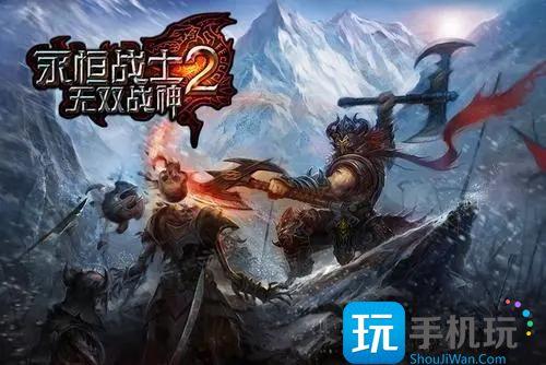 永恒战士2无限钻石安卓版下载-永恒战士2内购破解直装版