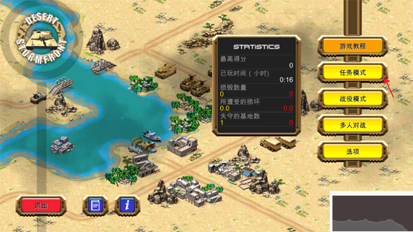 沙漠风暴下载_DesertStormfront（沙漠风暴）v1.0.26免费下载
