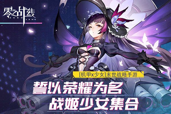 零之战线下载_零之战线无限金币钻石版破解版v2023最新版推荐下载
