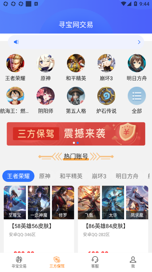 寻宝天行下载_寻宝天行appv1.2.1手机app下载