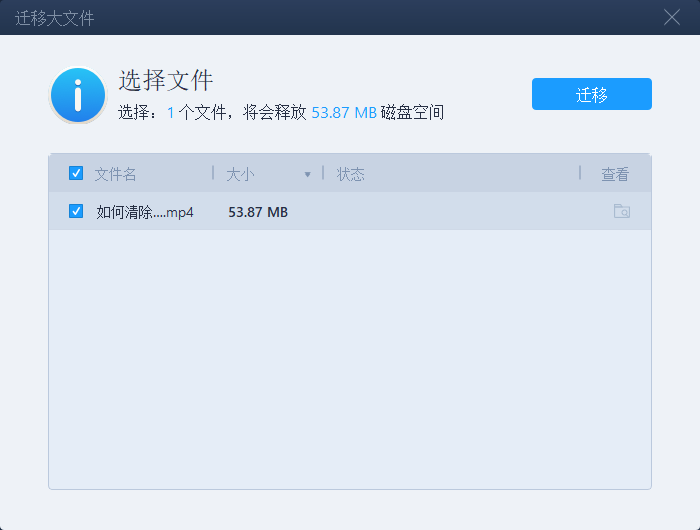 大文件清理3-1-2