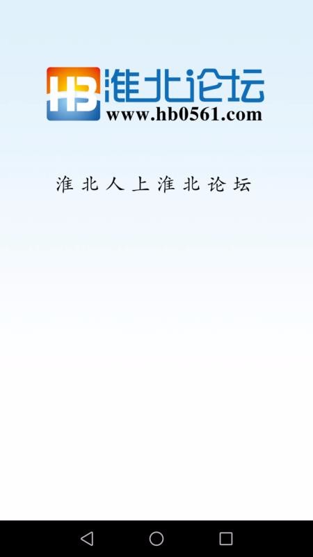 淮北论坛下载_淮北论坛v1.1.77下载