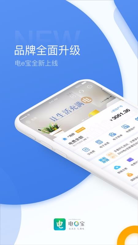 电e宝下载_电e宝v3.4.65推荐下载