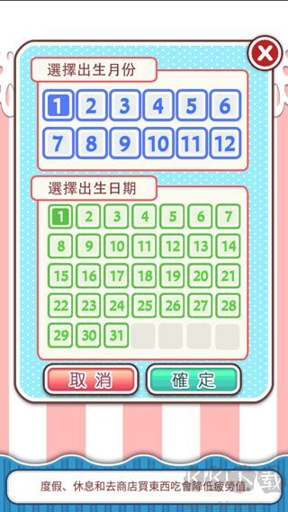 爱养成修改下载_爱养成无限金币版v1.4.5安卓版下载