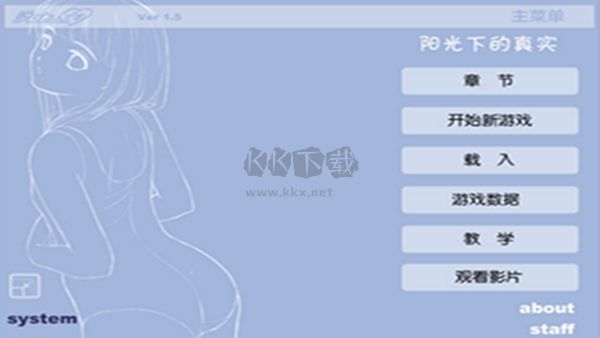 阳光下的真实下载_阳光下的真实手机移植版V2.6免费app下载