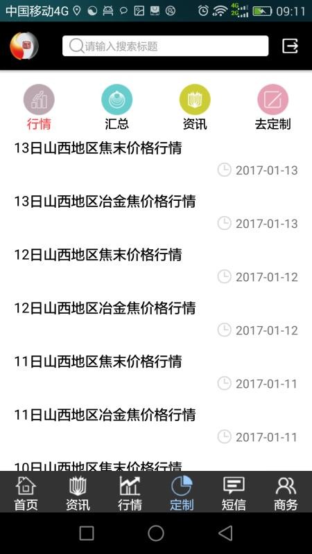 钢之家下载_掌上钢之家v2.5.6手机app下载