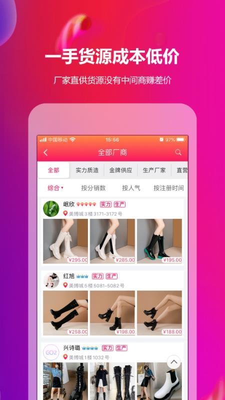 go2下载_GO2货源v2.4.8手机app下载