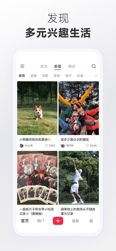 小红书app下载_小红书v9.1.0手机app下载