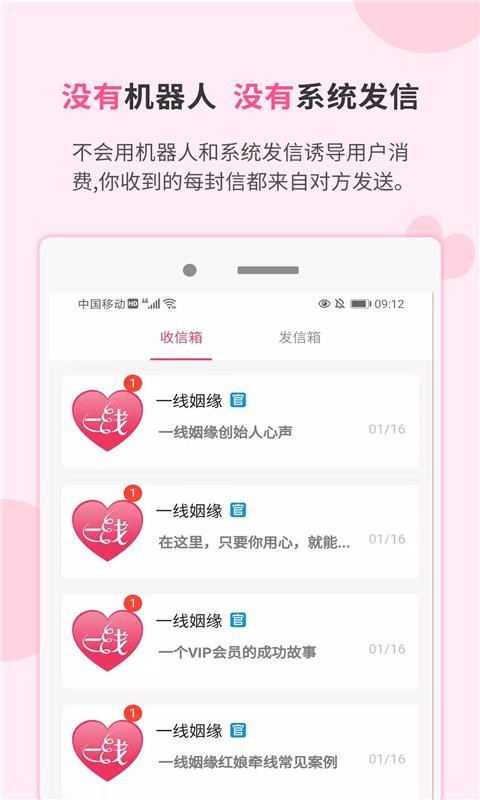 一线姻缘下载_一线姻缘v2.2.1免费app下载