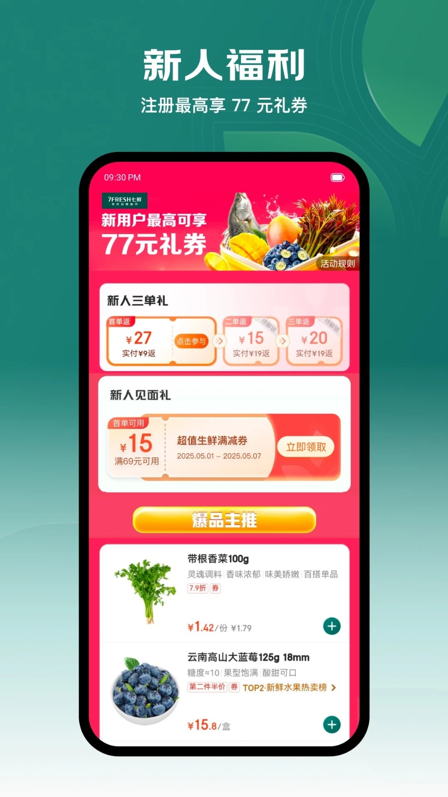 七鲜下载_七鲜v5.3.2推荐下载