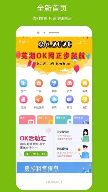 芜湖ok网下载_芜湖OK网v4.5免费app下载