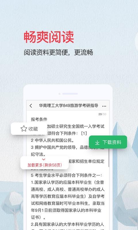 爱问共享资料下载_爱问共享资料v2.5.4免费app下载
