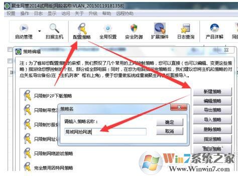 Win7局域网抢网速的方法 局域网怎么抢占网速？