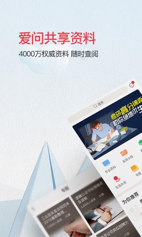 爱问共享资料下载_爱问共享资料v2.5.4免费app下载