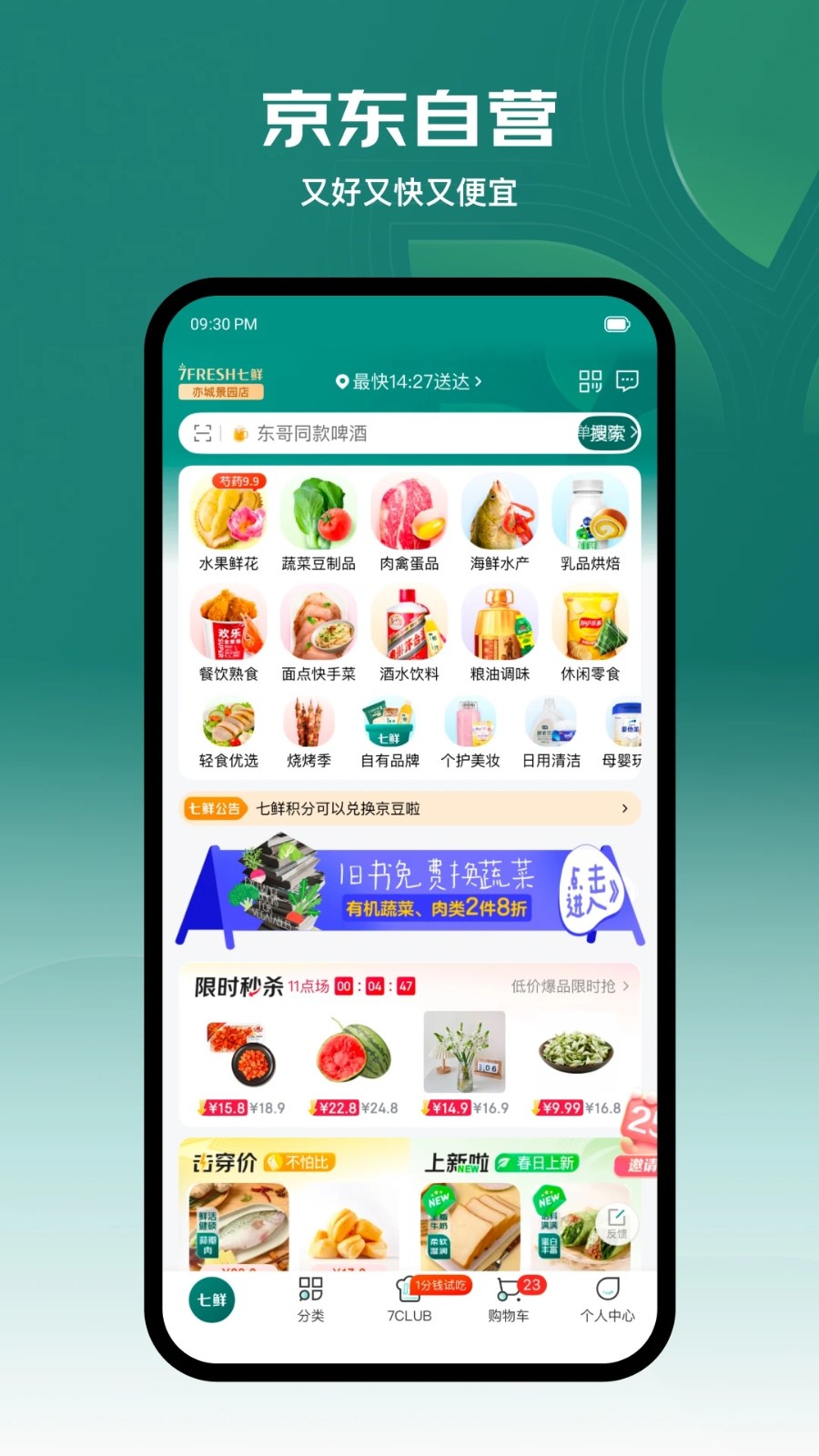 七鲜下载_七鲜v5.3.2推荐下载