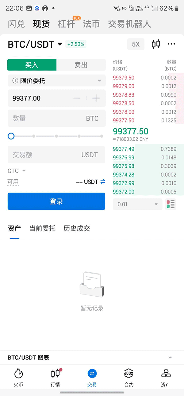 火必交易所(虚拟币交易软件)下载_火必交易所(虚拟币交易软件)11.4.1官方最新安卓版下载