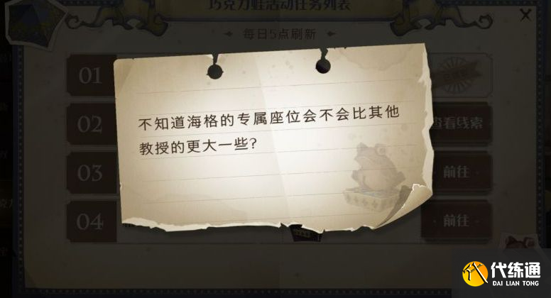 哈利波特魔法觉醒海格的专属座位在哪?海格的专属座位位置介绍[多图]_海格的专属座位