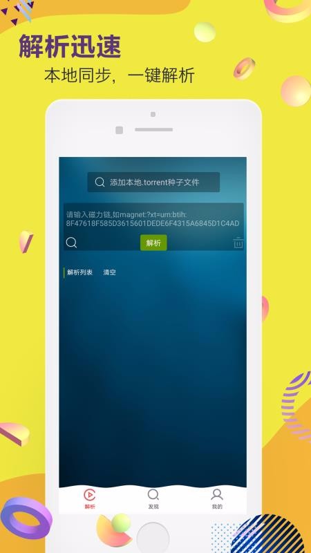 爱色种子神器下载_种子神器v2.0.1安卓版下载