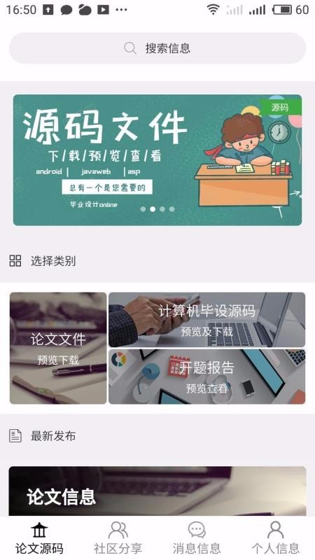 毕业设计下载_毕业设计v2.1手机app下载