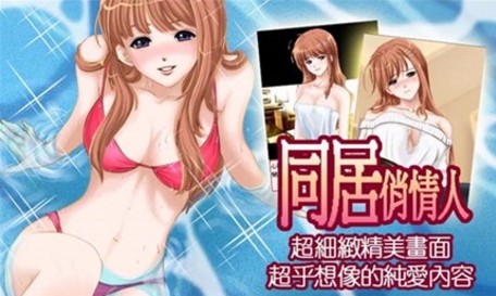 同居俏佳人下载_同居俏佳人v1.0.0免费app下载