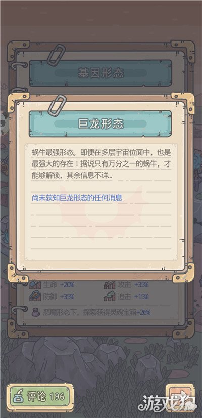 最强蜗牛巨龙形态有什么用?巨龙形态玩法