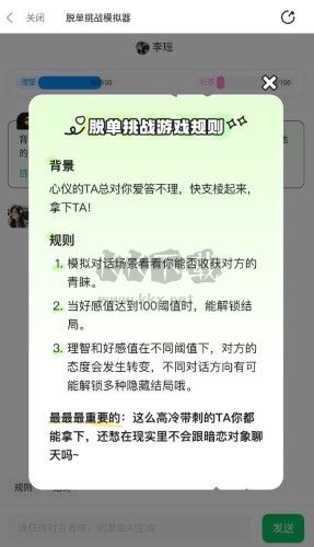 脱单挑战模拟器下载_脱单挑战模拟器最新版v5.4.18安卓版下载
