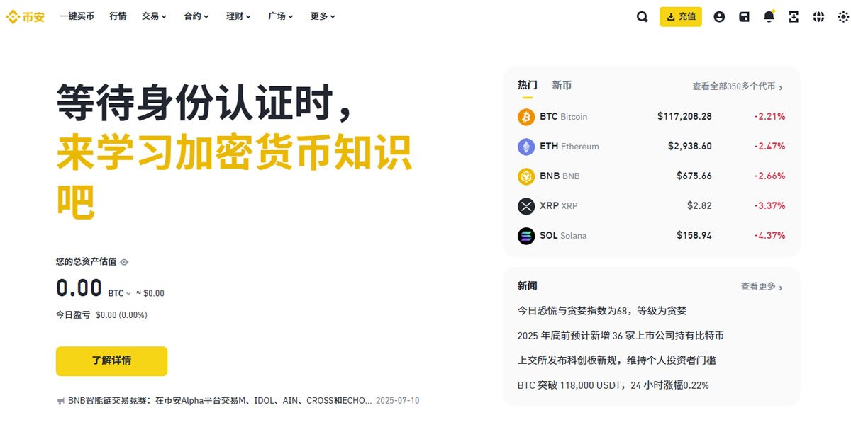 玩转加密货币？就用币安Binance交易所！从0到1购买比特币教程