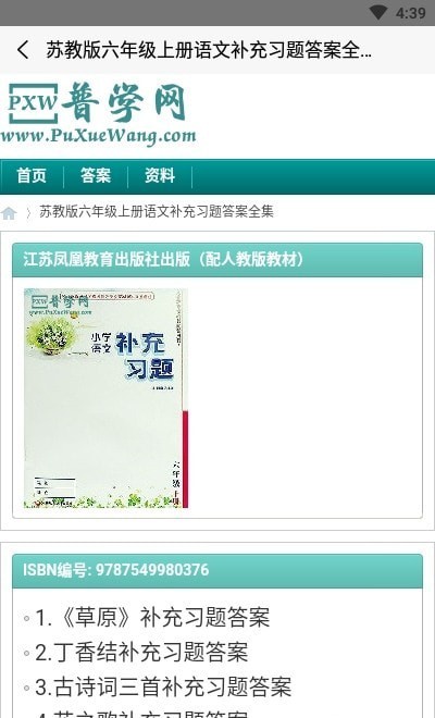 普学网下载_普学网v1.0免费app下载