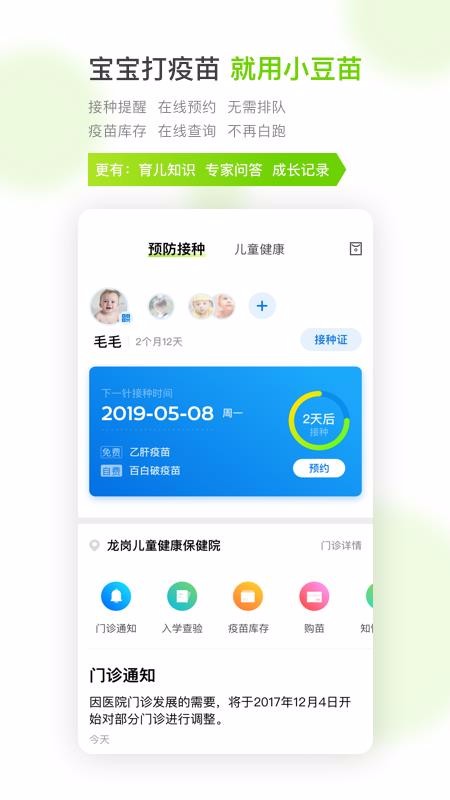 小豆苗下载_小豆苗v6.0.2推荐下载