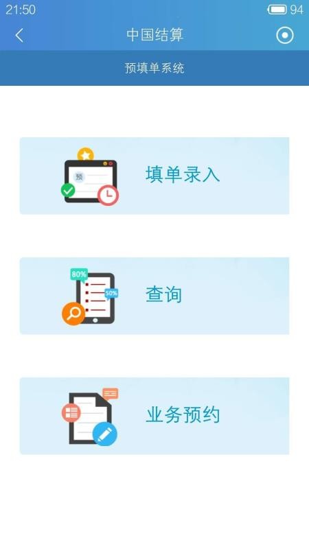 中国结算下载_中国结算v2.28推荐下载