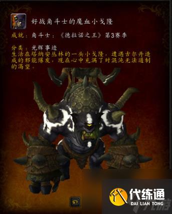 魔兽世界残忍角斗士在哪里换?