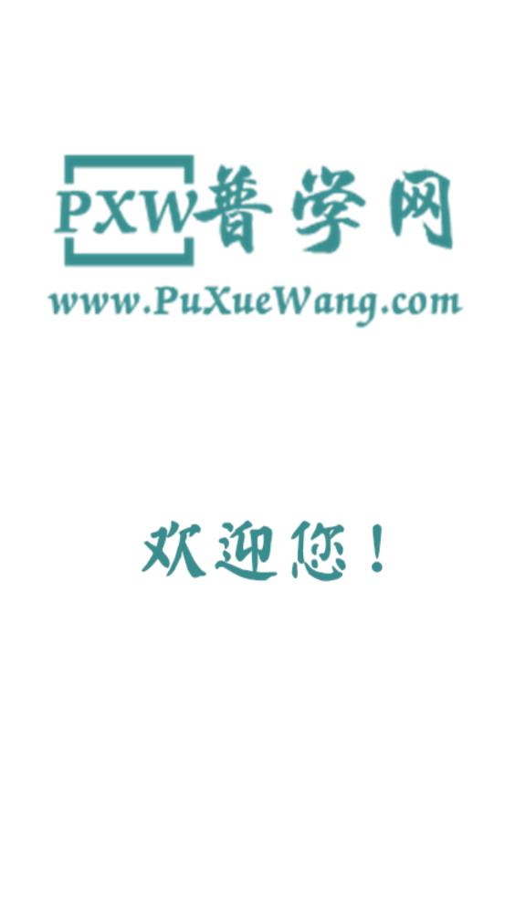 普学网下载_普学网最新版v1.0免费下载