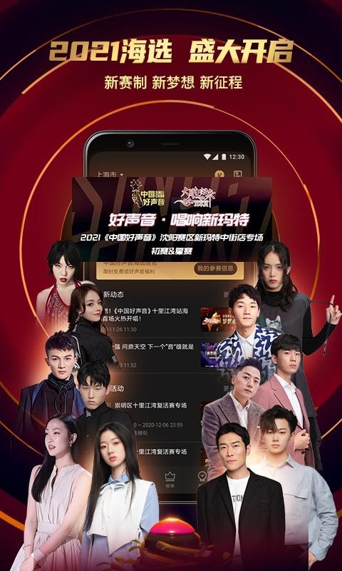 中国好声音下载_中国好声音v1.1.13推荐下载