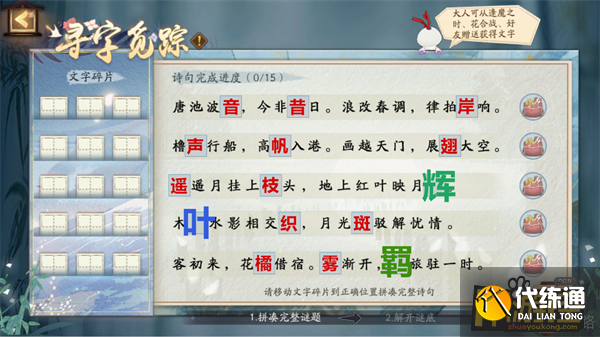 阴阳师寻字觅踪谜底答案一览.png