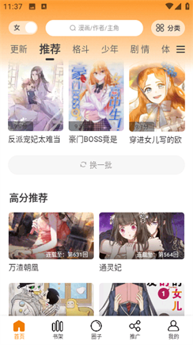 酷笔漫画下载_酷笔漫画app最新版v1.9安卓版下载