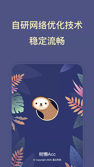 树懒acc下载_树懒acc免费版vv2.8.8手机app下载