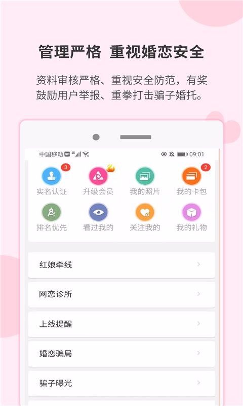 一线姻缘下载_一线姻缘v2.2.1免费app下载