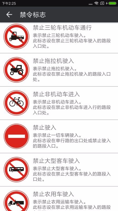 标志下载_交通标志v1.6.0软件下载