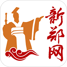 新郑网下载_新郑网v5..3.0.12软件下载