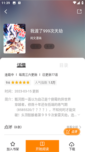 酷笔漫画下载_酷笔漫画app最新版v1.9安卓版下载