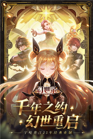 幻世录1下载_幻世录1手机版v1.3.4700安卓版安卓版下载