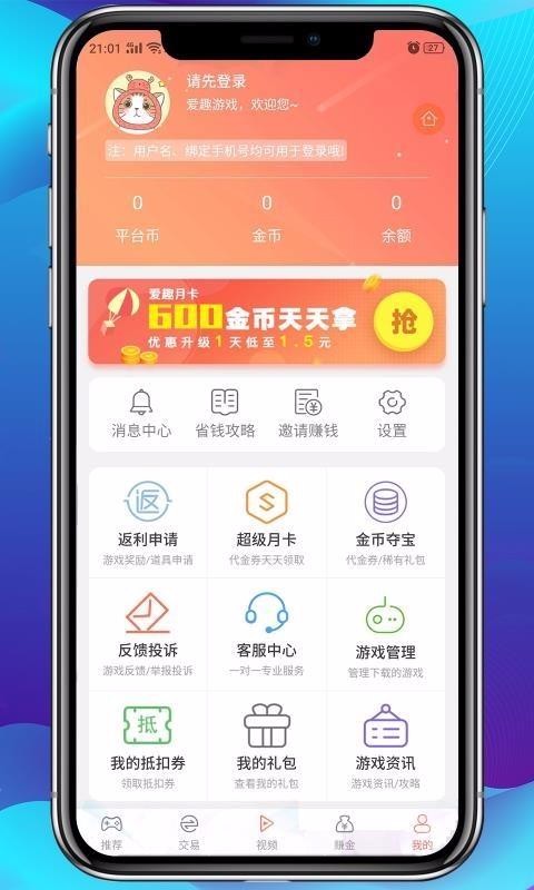 爱趣游戏下载_爱趣游戏v2.1.12安卓版下载