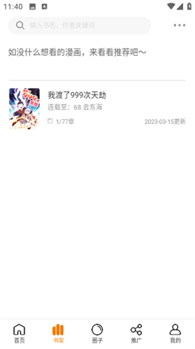 酷笔漫画下载_酷笔漫画app最新版v1.9安卓版下载