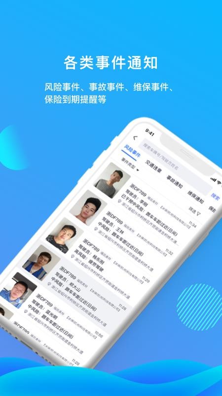 管车宝下载_管车宝专业版v2.4.0手机app下载