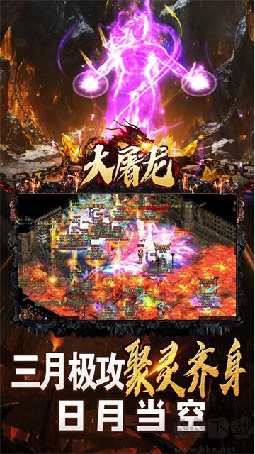 大屠龙传奇手游下载_大屠龙传奇v1.0.0免费app下载