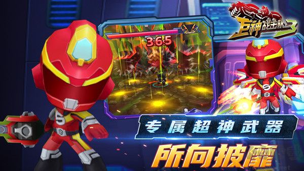 巨神战击队游戏下载_巨神战击队3安卓版v1.6.1最新版免费app下载
