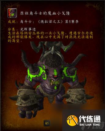 魔兽世界残忍角斗士在哪里换?